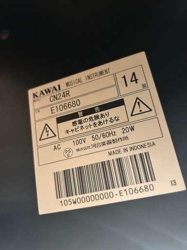 電子ピアノ　KAWAI CN24R 2014年製