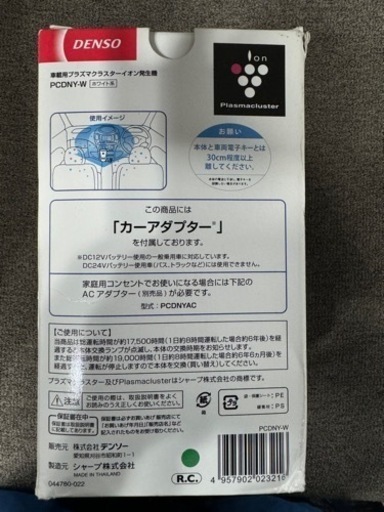 【新品未使用】車載用プラズマクラスターイオン発生機
