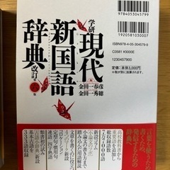 新品2冊　アンカーコズミカ英和辞典　学研 現代新国語辞典　高校生の画像