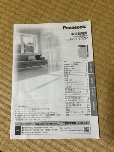 早い者勝ち！　Panasonic 　空気清浄機