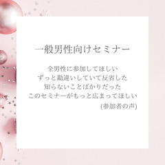 【初回無料！】男性向け性知識セミナー【オンライン】の画像