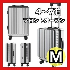 キャリーケース スーツケース M 60L 前開き フロントオープ...