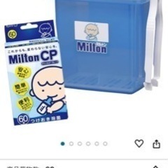 ミルトン 専用容器 チャイルドプルーフ 60錠 (哺乳瓶・搾乳器用 洗浄剤)セット の画像