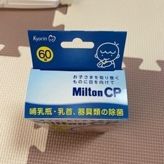 ミルトン 専用容器 チャイルドプルーフ 60錠 (哺乳瓶・搾乳器用 洗浄剤)セット の画像
