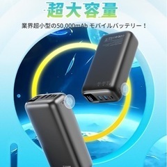 【新品未使用】【50000mAh大容量&業界初登場】 モバイルバッテリー 22.5W急速充電 三台同時充電可能 2WAY入力（Type-C+Micro） LED残量表示 スマホ充電器 携帯充電器 iPad/iPhone/Android各種スマホ対応 PSE認証済み&安全回路保護 旅行/出張/アウトドア/キャンプ/停電対策/防災 取扱説明書 ①の画像