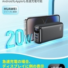 【新品未使用】【50000mAh大容量&業界初登場】 モバイルバッテリー 22.5W急速充電 三台同時充電可能 2WAY入力（Type-C+Micro） LED残量表示 スマホ充電器 携帯充電器 iPad/iPhone/Android各種スマホ対応 PSE認証済み&安全回路保護 旅行/出張/アウトドア/キャンプ/停電対策/防災 取扱説明書 ①の画像