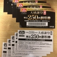 餃子の王将  割引券