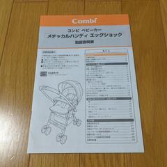 【お譲り先決まりました】コンビ　ベビーカー　メチャカルハンディ エッグショックの画像