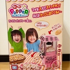 ポップコーンメーカー 家庭用 レシピ本付 【 ぽこぽこポッパー ...