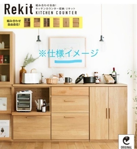 カップボード　キッチン収納　食器棚　家具 収納家具 キャビネット　Re:Ceno