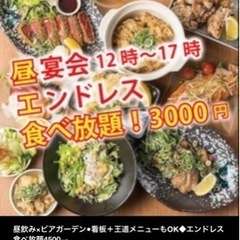 平日昼飲みの出会い