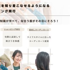 🌟本当に似合う服が着こなせる感動をお届け🌟あなた史上「最高の自分」を引き出すショッピング同行 の画像