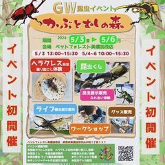 ！入場無料！世界のカブトムシ、クワガタ展示会 - 羽島市