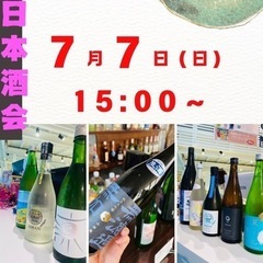日本酒会 15:00-🌸初参加歓迎