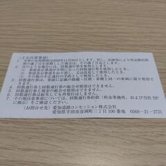 衣浦トンネル回数通行券の画像