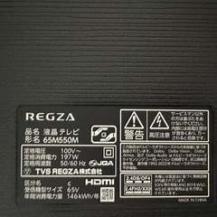 6/20前に引き取って貰える方優先　REGZA 65型　2023年製品　65M550Mの画像
