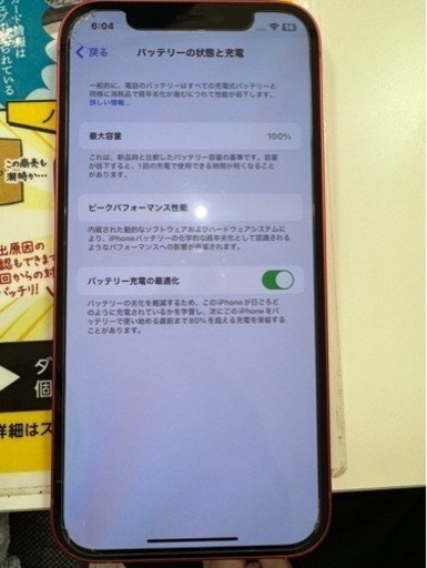 取引中　iPhone12   RED    128GB 