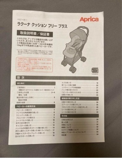 Aprica ラクーナクッションフリープラス