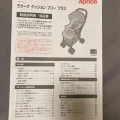 Aprica ラクーナクッションフリープラス