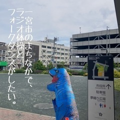 (中止します)ティラノサウルスで真清田神社を参拝しよう
