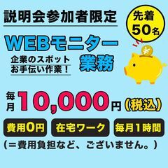 【在宅ワーク】WEBモニター募集の画像
