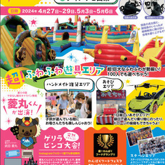 超！わんぱくらんどinグランシップ【出店募集】