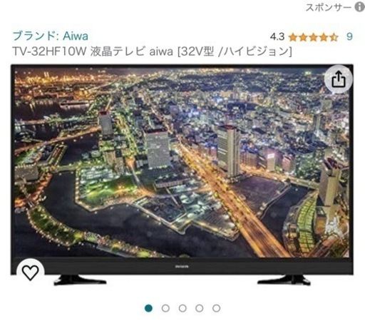 32v型テレビ　アイワ