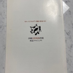 沖縄の基地の問題の画像