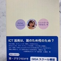 GIGA スクール構想の光と影　の画像