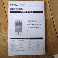 超音波式冷風機　BORAYLONの画像