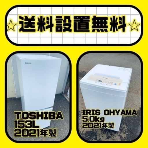 もってけドロボウ価格⭐️送料設置無料❗️冷蔵庫/洗濯機⭐️限界突破価格⭐️2点セット