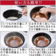 ダイエット、糖質制限⭐︎白米の糖質カット！糖トール(Tou Tool)の画像