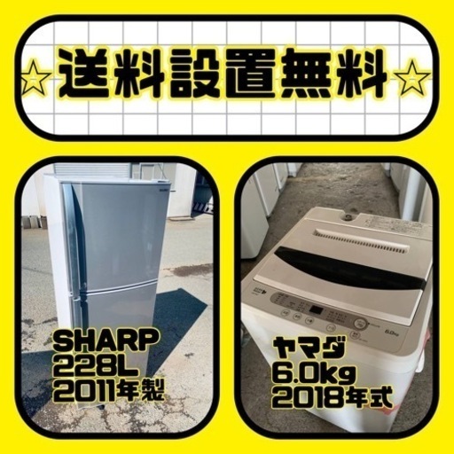 送料設置無料❗️⭐️赤字覚悟⭐️二度とない限界価格❗️冷蔵庫/洗濯機の超安セット♪