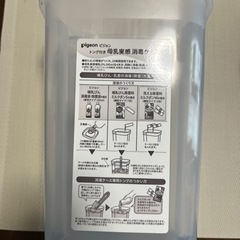 Pigeon 哺乳瓶消毒ケース＆消毒薬(粉末)の画像