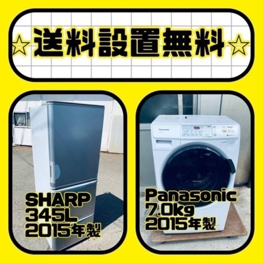 スペシャルプライス‼️しかも送料設置無料⭐️大特価⭐️冷蔵庫/洗濯機の2点セット♪