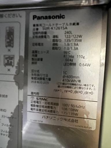 パナソニックテーブル形冷蔵ショーケース 2016年
