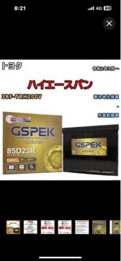 ハイエース　バッテリー　引取り限定