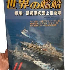 世界の艦船 特集・転換期の海上自衛隊 2002年11.No603...