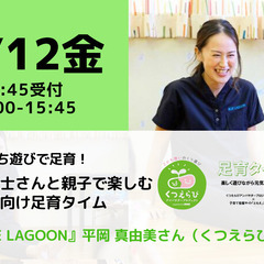 【無料・オンライン】7/12（金）15:00〜おうち遊びで足育！...