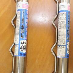 物干し竿 2本セット ハンガーフック付き MORY SA-4M・...