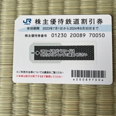 JR西日本 株主優待券1枚 
