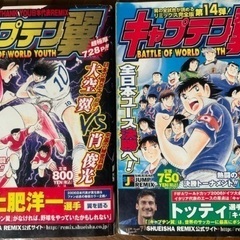 キャプテン翼全巻 とbattle of world youth5冊の画像