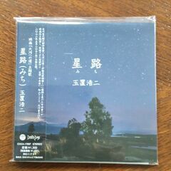 玉置浩二さんＣＤ　星路（みち）