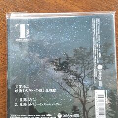 玉置浩二さんＣＤ　星路（みち）の画像