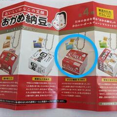 【値下げ不可】ボールチェーンマスコット　おかめ納豆　すごい納豆　S-903の画像