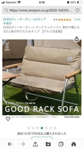 グッドラックソファ CS2-500-TN アウトドア