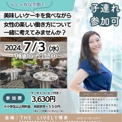 女性の新しい働き方セミナー