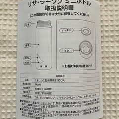 リサ・ラーソン　ミニボトル　水筒の画像