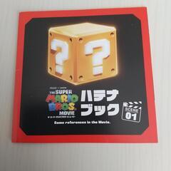 マリオのハテナブック