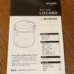 糖質カット炊飯器LOC AＢO  美品の画像